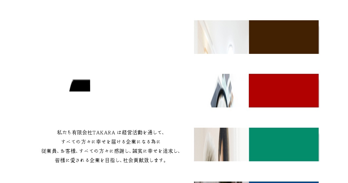 有限会社ＴＡＫＡＲＡ